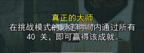 王国传说2成就解锁全攻略