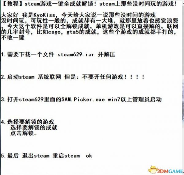 steam游戏全成就解锁补丁