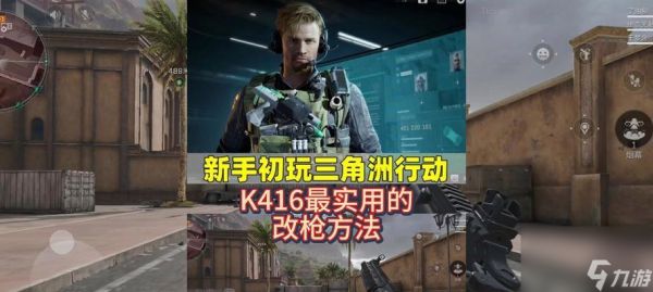 三角洲行动AK12改枪方法是什么？改枪后性能如何？