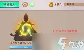 想不想修真如何飞升