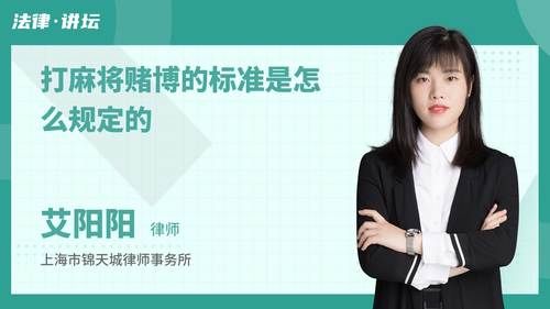 打麻将赌博的标准是怎么规定的