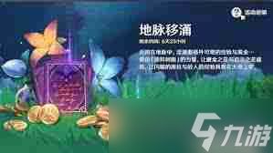 原神地脉移涌怎么玩-原神地脉移涌玩法攻略