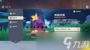 原神地脉移涌怎么玩-原神地脉移涌玩法攻略