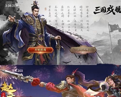 《三国戏魏传》人物培养攻略（打造最强战力，成就霸业） 第1张