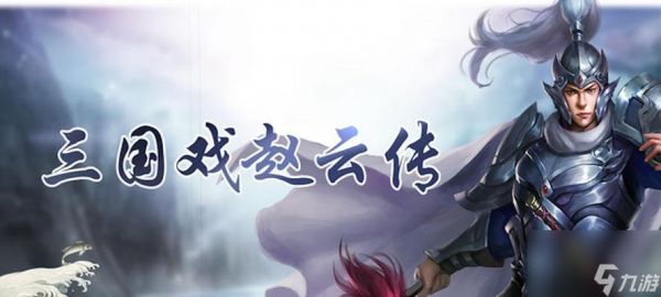 《三国戏魏传》人物培养攻略(以游戏为主)