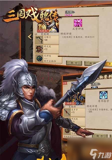 《三国戏魏传》人物培养攻略(以游戏为主)