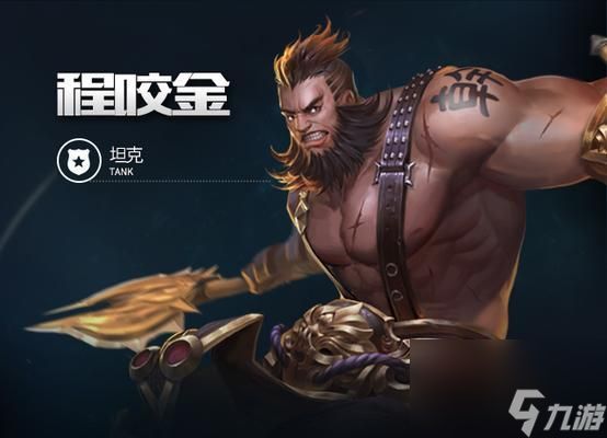 程咬金在王者荣耀中的最佳玩法是什么？