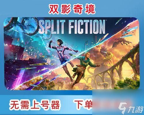 双影奇境支持哪些平台？