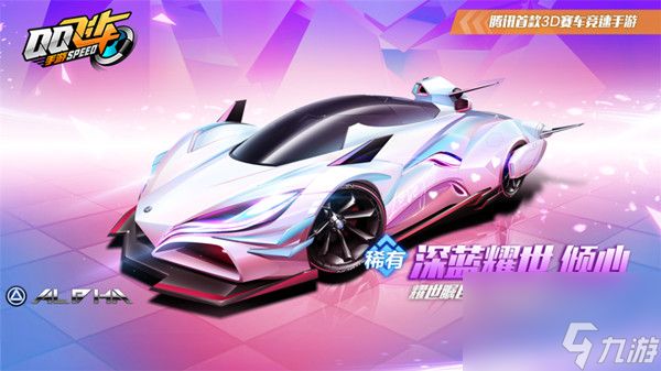 QQ飞车手游深蓝耀世改装分支图