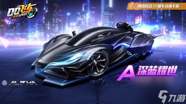 QQ飞车手游深蓝耀世改装分支图