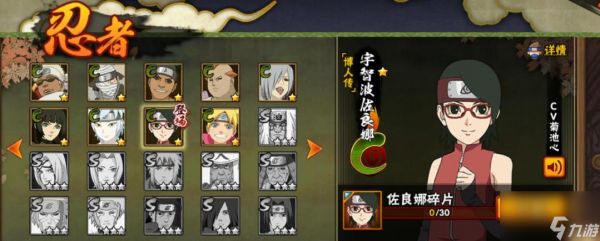 火影忍者手游佐良娜技能是什么