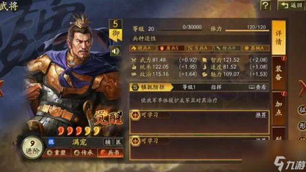 <a id='link_pop' class='keyword-tag' href='https://www.9game.cn/sgzzlb/'>三国志战略版</a>满宠怎么样