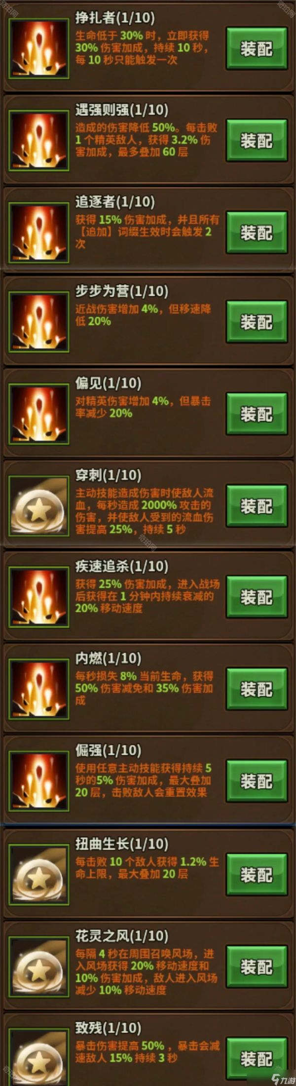 《迷雾大陆》S5赛季全职业炽源初始技能选择推荐