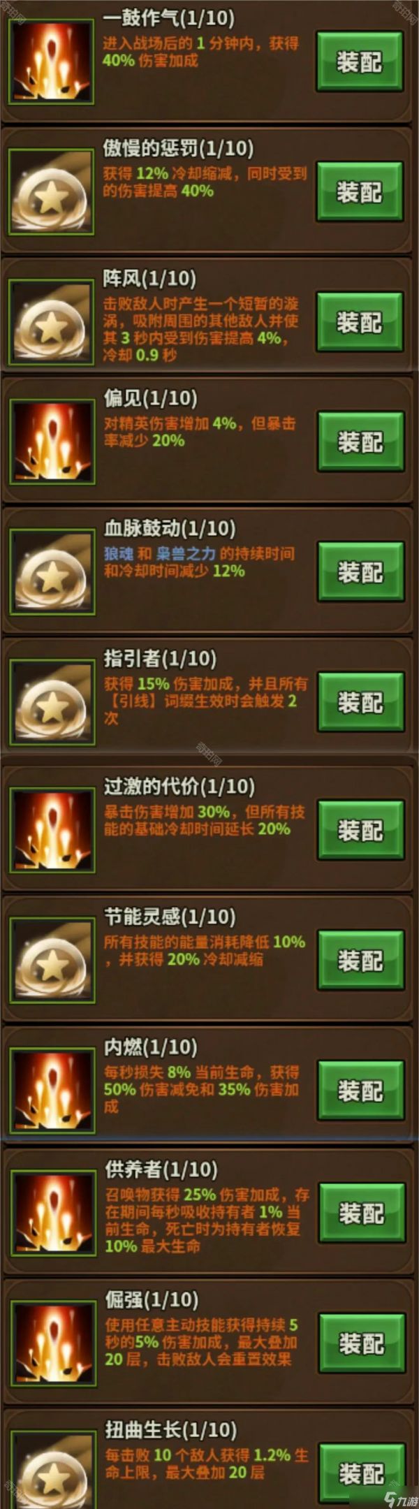 《迷雾大陆》S5赛季全职业炽源初始技能选择推荐