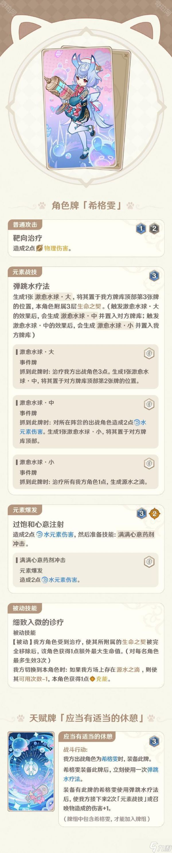 《原神》5.2版本七圣召唤新增卡牌一览