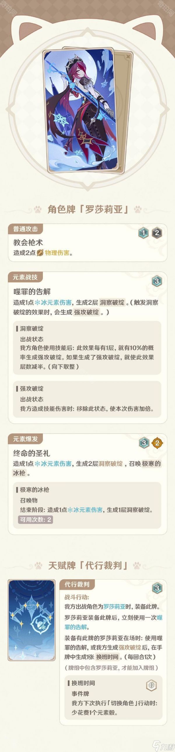 《原神》5.2版本七圣召唤新增卡牌一览