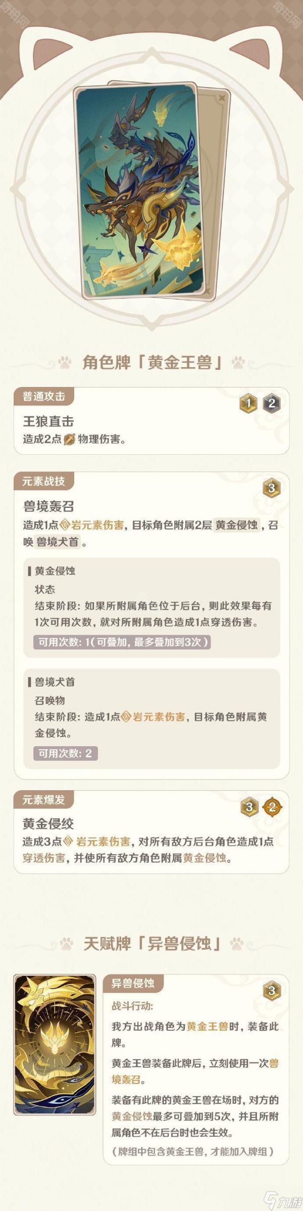 《原神》5.2版本七圣召唤新增卡牌一览