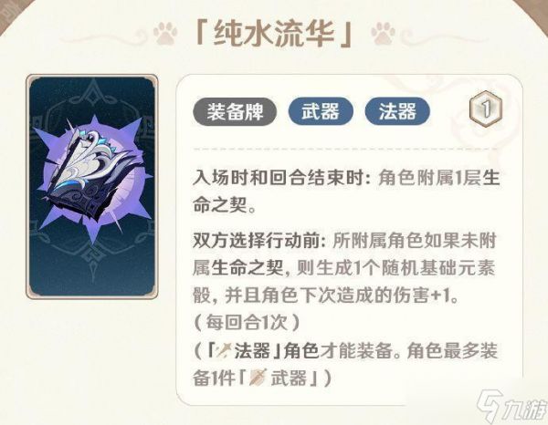 《原神》5.2版本七圣召唤新增卡牌一览