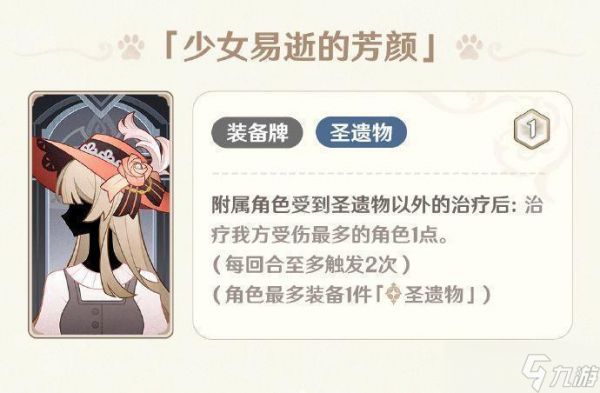 《原神》5.2版本七圣召唤新增卡牌一览