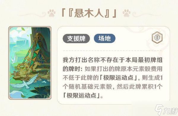 《原神》5.2版本七圣召唤新增卡牌一览