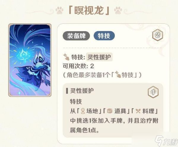 《原神》5.2版本七圣召唤新增卡牌一览