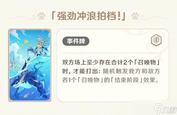 《原神》5.2版本七圣召唤新增卡牌一览