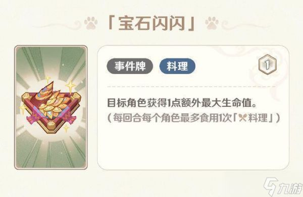 《原神》5.2版本七圣召唤新增卡牌一览