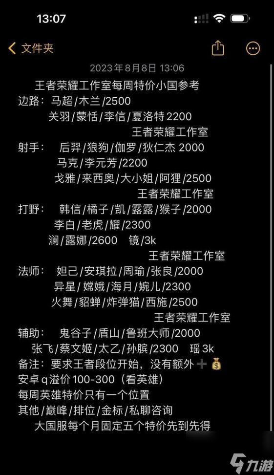 王者荣耀代炼平台费用是多少?