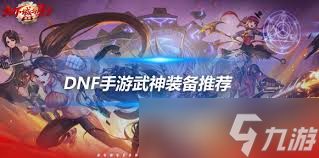 DNF维纳斯版本男散打毕业装备怎么选