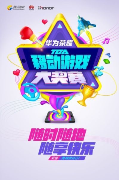 全民“Fun”起来 TGA打造最IN移动游戏盛宴