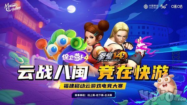 风云迭起,福建移动云游戏电竞大赛进入总决赛阶段!