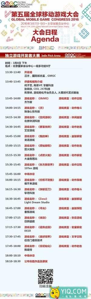 第五届全球移动游戏大会 独立游戏开发者大赛议程曝光