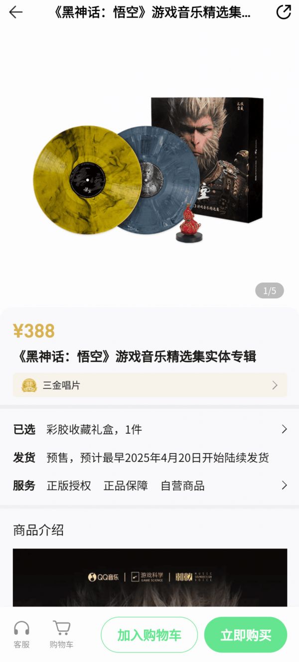 《黑神话》音乐专辑预售来袭，最低198元，粉丝热议购买意愿