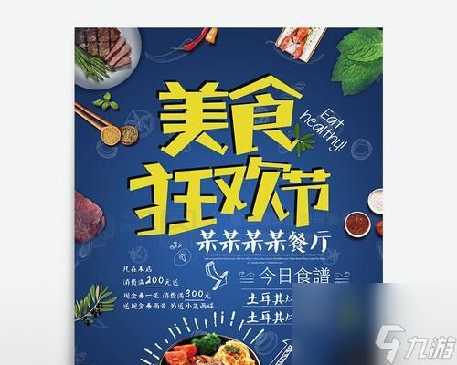 《美食狂欢节》如何享受美食经营的乐趣？