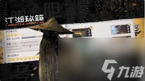 这就是江湖怎样抓捕江洋大盗