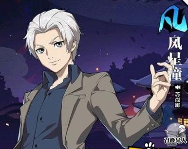 《一人之下手游》风星潼位置一览