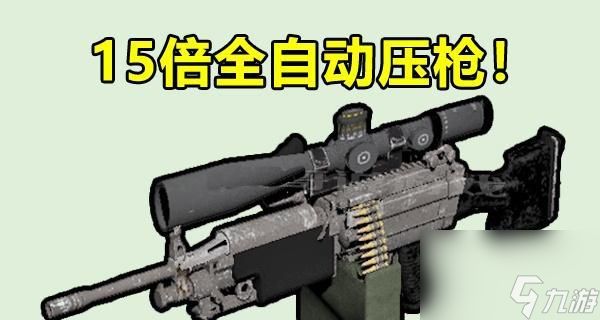 绝地潜兵2轻机枪怎么配装？配装后效果如何？
