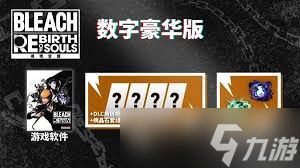 惊爆！死神魂魄觉醒预购奖励大，超多惊喜等你抢先一步解锁！
