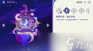 震惊！原神暝视寻灵织卷全关卡满奖励超详细攻略大公开！