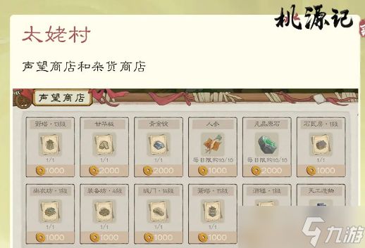 桃源记2太姥村怎么玩-太姥村玩法介绍