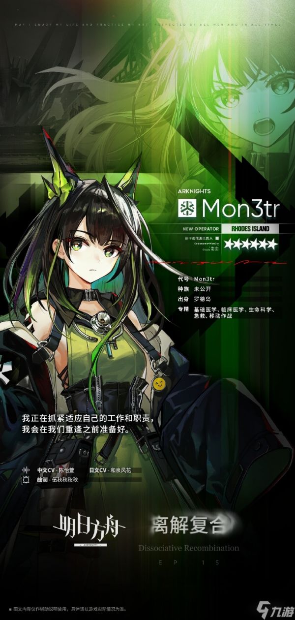 明日方舟Mon3tr怎么获取 明日方舟Mon3tr获取方法介绍