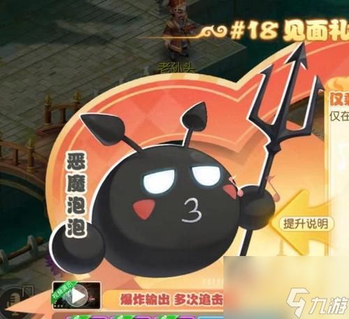 梦幻西游恶魔泡泡单人模式如何获得?