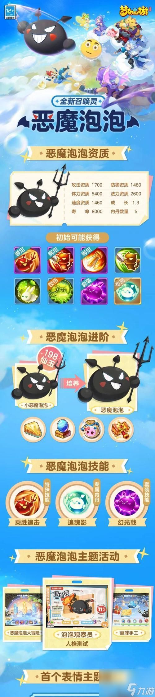 梦幻西游恶魔泡泡单人模式如何获得?