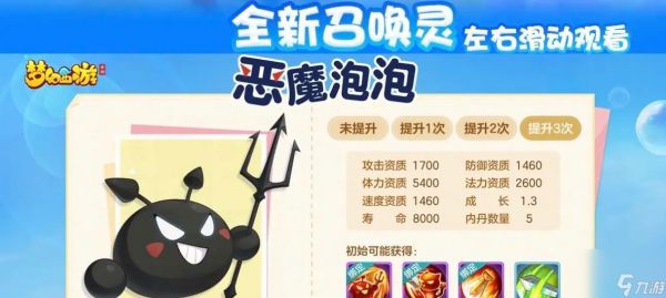 梦幻西游恶魔泡泡单人模式如何获得?