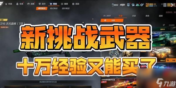 手游cf中哪个武器在挑战模式下表现最佳？