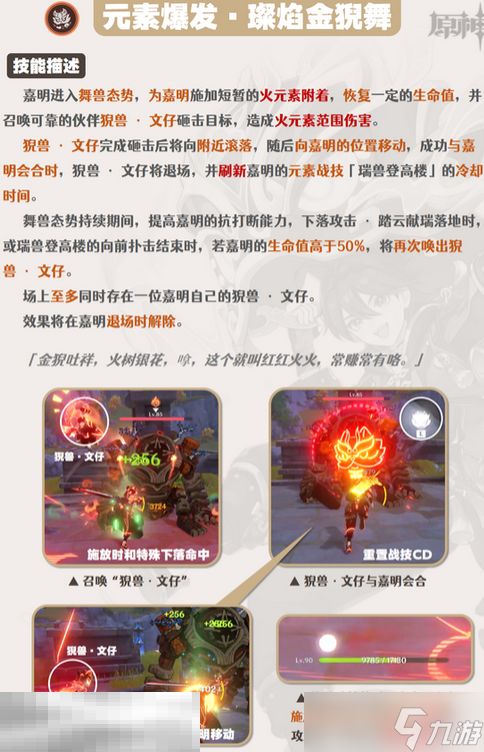 原神嘉明技能怎么加点 原神嘉明技能介绍