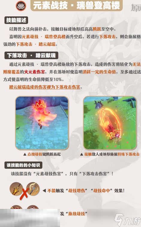 原神嘉明技能怎么加点 原神嘉明技能介绍