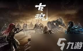 古魂雷系魂核怎么搭配