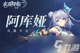 <a id='link_pop' class='keyword-tag' href='https://www.9game.cn/yyjlfs/'>永夜降临复苏</a>尼迪娅怎么样