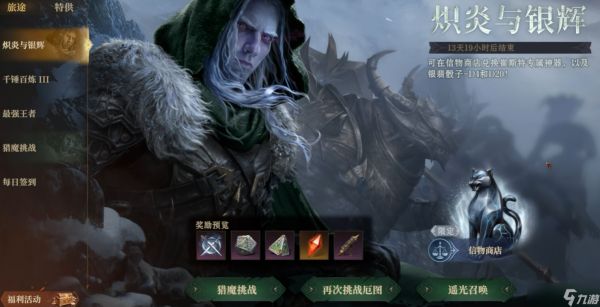 《龙息神寂》聆风奇旅活动一览